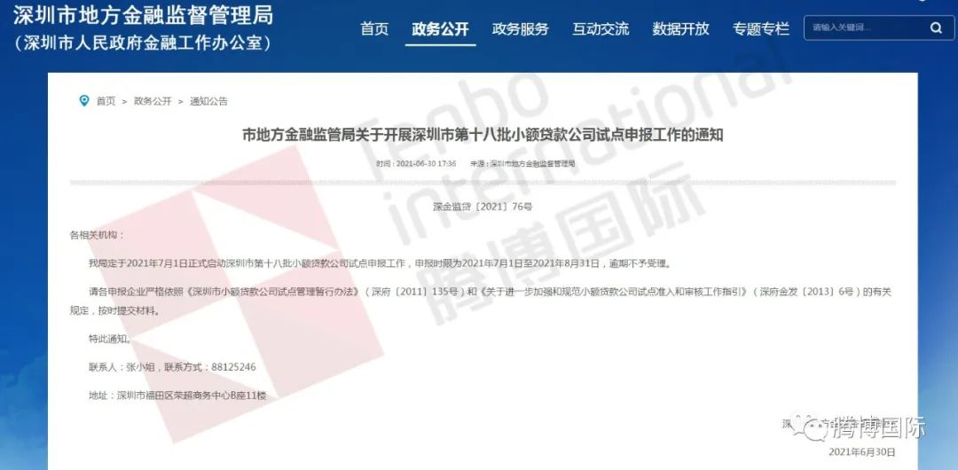 深圳小額貸款公司名單(小額名單貸款深圳公司怎么辦理)-添財網