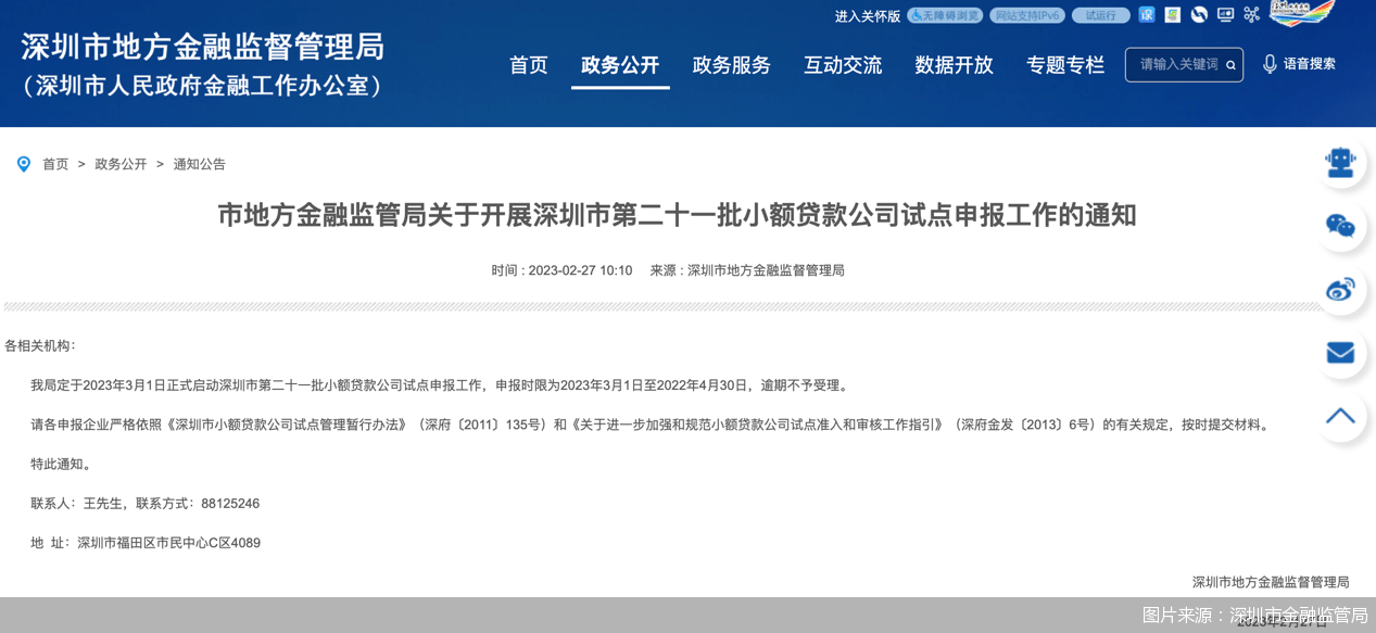 深圳小額貸款公司(小額貸款公司深圳)-添財(cái)網(wǎng)