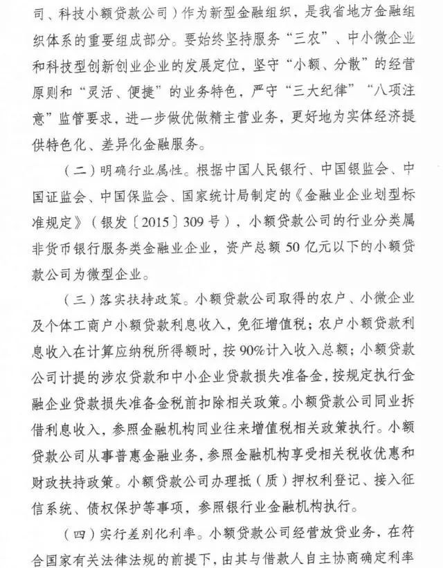 江蘇省小額貸款公司管理辦法(江蘇省小額貸款公司協會)-添財網