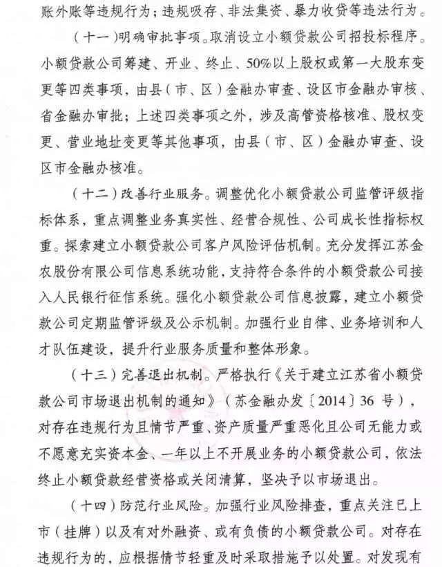 江蘇省小額貸款公司管理辦法(江蘇省小額貸款公司協會)-添財網