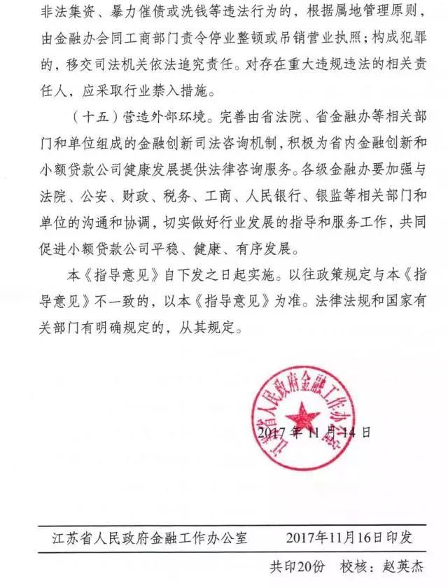 江蘇省小額貸款公司管理辦法(江蘇省小額貸款公司協會)-添財網