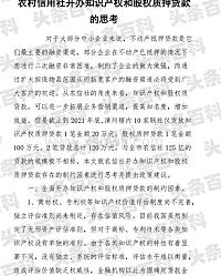 公司股權質押貸款(質押貸款股權公司有風險嗎)-添財網