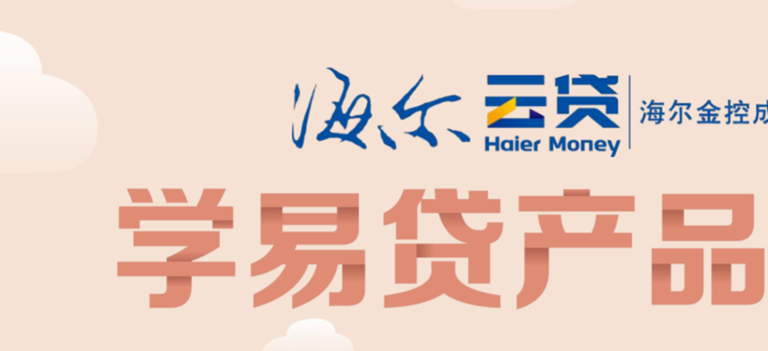 海爾小額貸款有限公司(重慶海爾小額貸款有限公司)-添財網