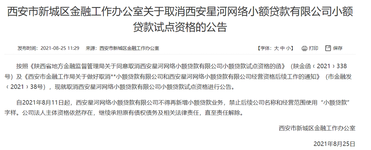 西安小額貸款公司排名(西安小額貸款公司聯(lián)系方式)-添財(cái)網(wǎng)