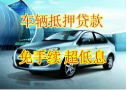 按揭車抵押貸款公司(抵押貸款按揭車公司能查到嗎)-添財網