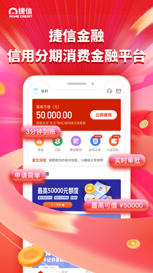 捷信公司貸款(貸款捷信公司是真的嗎)-添財網