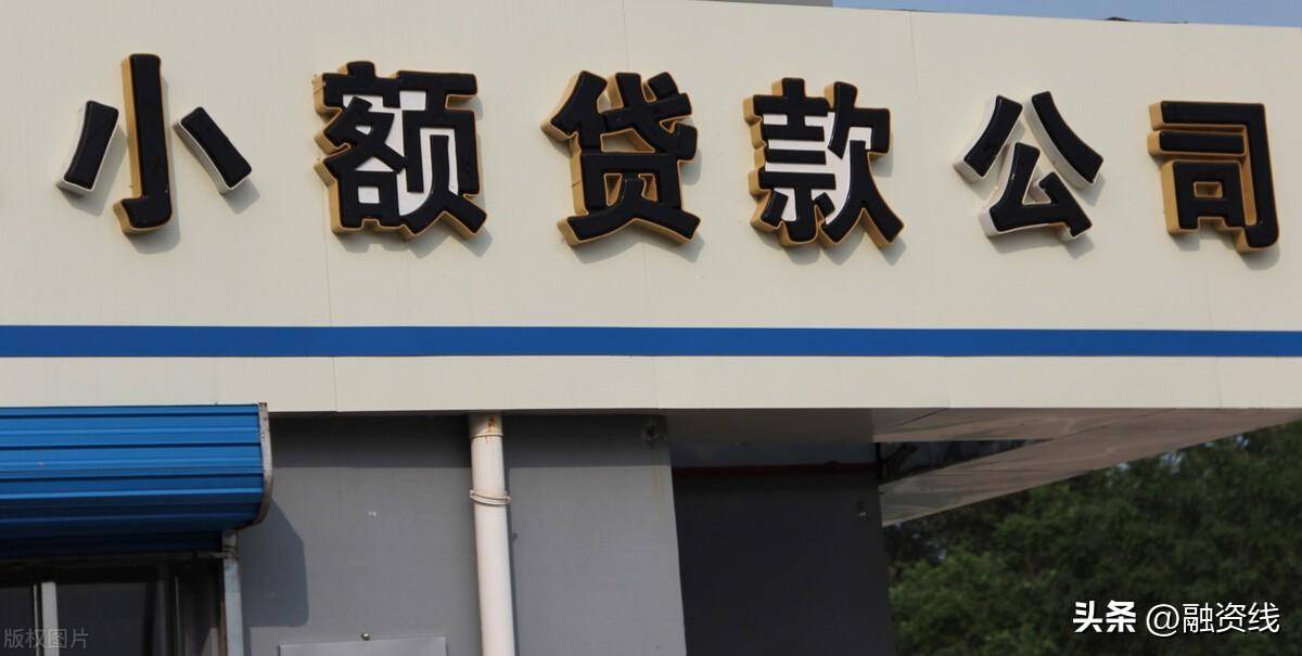 和小貸公司貸款(貸款公司小額貸款需要什么條件)-添財(cái)網(wǎng)