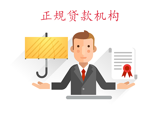 北京貸款公司靠譜嗎(北京貸款公司有些比較好些的)-添財(cái)網(wǎng)