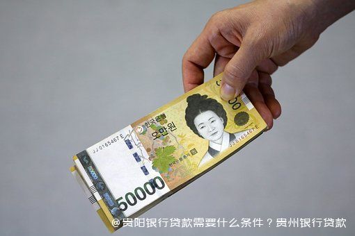 貴陽無抵押貸款公司(貴陽無抵押貸款怎么辦)-添財(cái)網(wǎng)