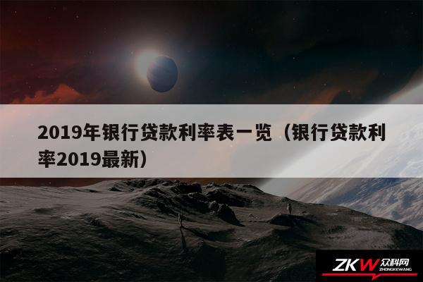 2017公司銀行貸款利息(銀行給企業放貸利率)-添財網
