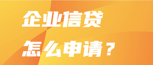 信貸公司貸款利率(信貸公司利率多少)-添財網