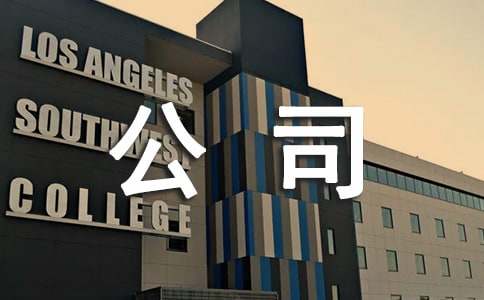 市大額貸款公司(大額貸款機(jī)構(gòu))-添財(cái)網(wǎng)