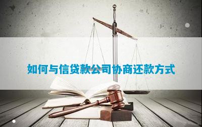 和信貸款公司電話(和信貸電話)-添財(cái)網(wǎng)