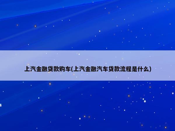 金融貸款公司貸款流程(金融貸款公司怎么做)-添財網