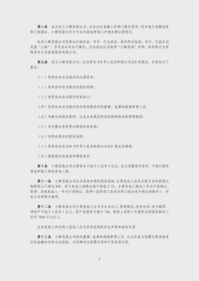 小額貸款公司的業務范圍(小額貸款有限公司的業務范圍)-添財網