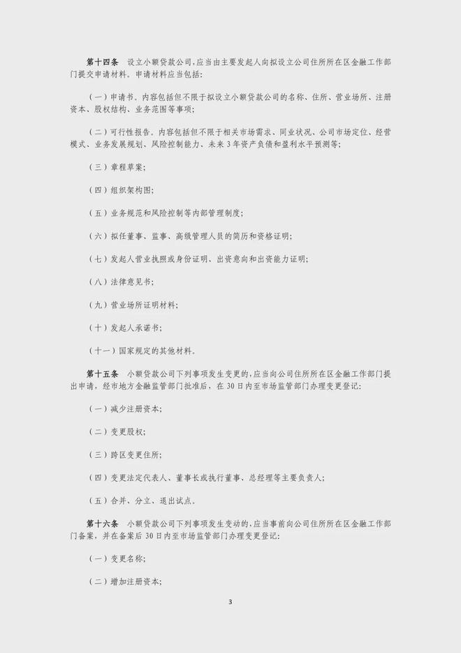 小額貸款公司的業務范圍(小額貸款有限公司的業務范圍)-添財網