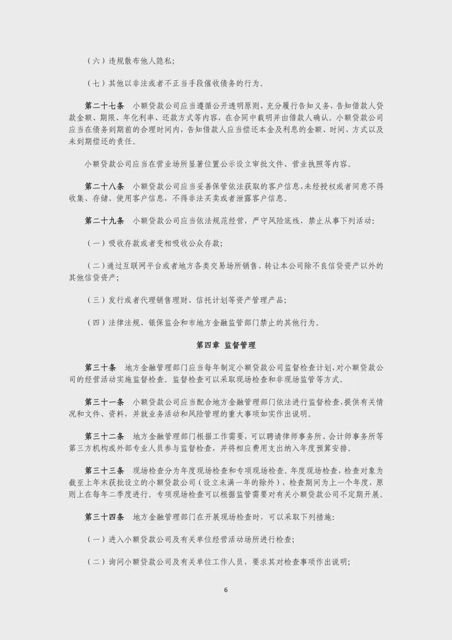 小額貸款公司的業務范圍(小額貸款有限公司的業務范圍)-添財網