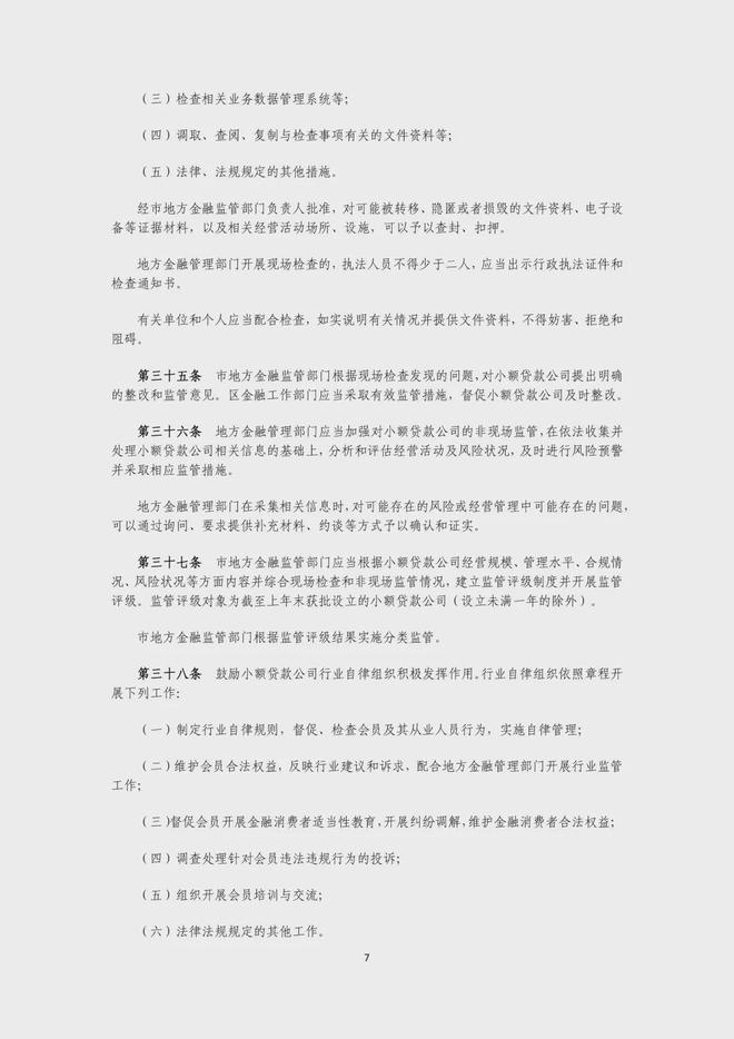 小額貸款公司的業務范圍(小額貸款有限公司的業務范圍)-添財網