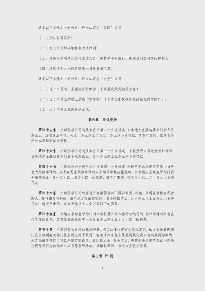 小額貸款公司的業務范圍(小額貸款有限公司的業務范圍)-添財網