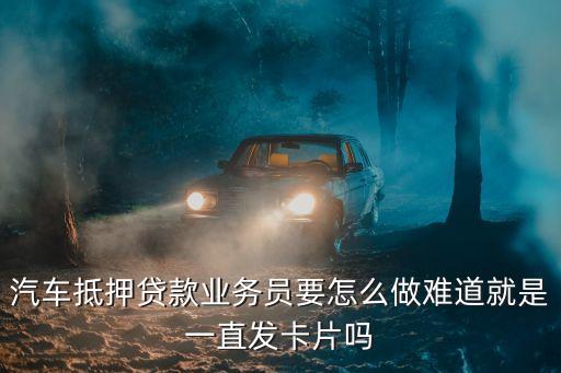 汽車貸款公司業(yè)務(wù)介紹(貸款汽車業(yè)務(wù)介紹公司怎么寫)-添財網(wǎng)