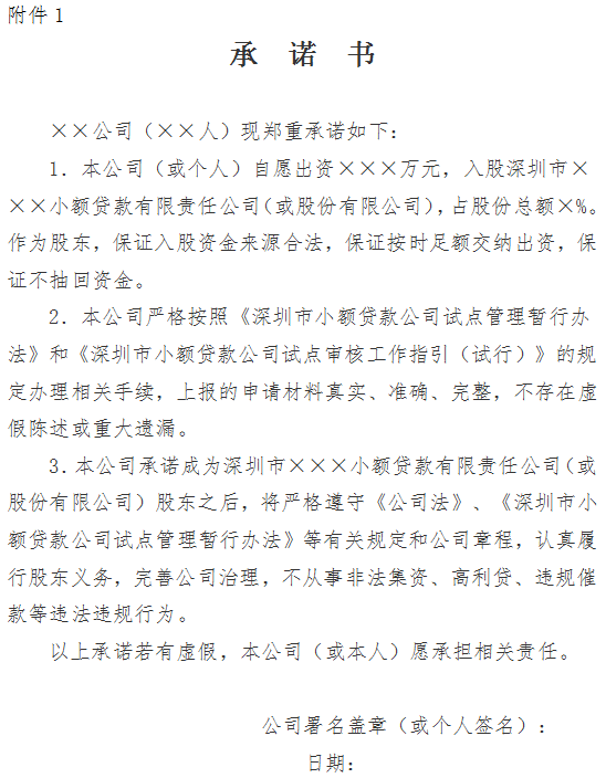 小額貸款公司股權轉讓(小額轉讓貸款股權公司有哪些)-添財網