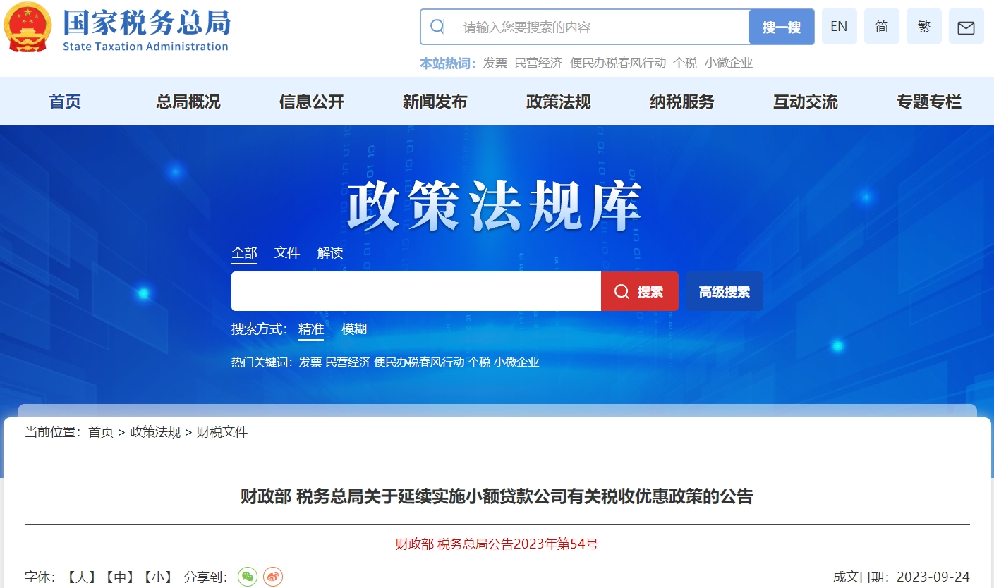 小額貸款公司納稅(納稅小額貸款公司怎么注冊)-添財(cái)網(wǎng)