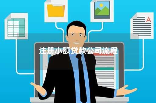 小額貸款公司取名大全(小貸公司起名)-添財(cái)網(wǎng)