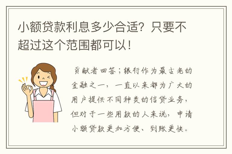 小額貸款公司 年利率(小額貸款公司利率)-添財網(wǎng)