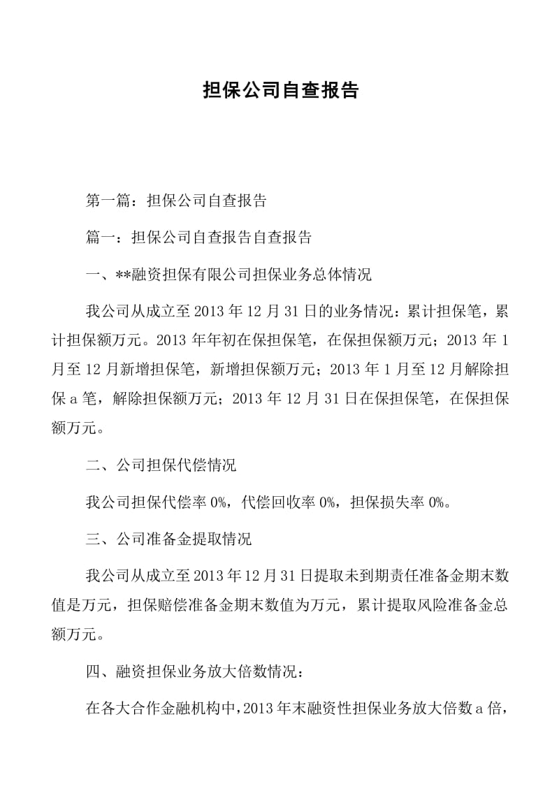 貸款擔保公司自查報告(擔保自查貸款報告公司怎么寫)-添財網