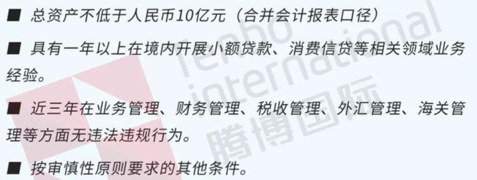 小額貸款公司 準入(小額貸款公司準入條件)-添財網