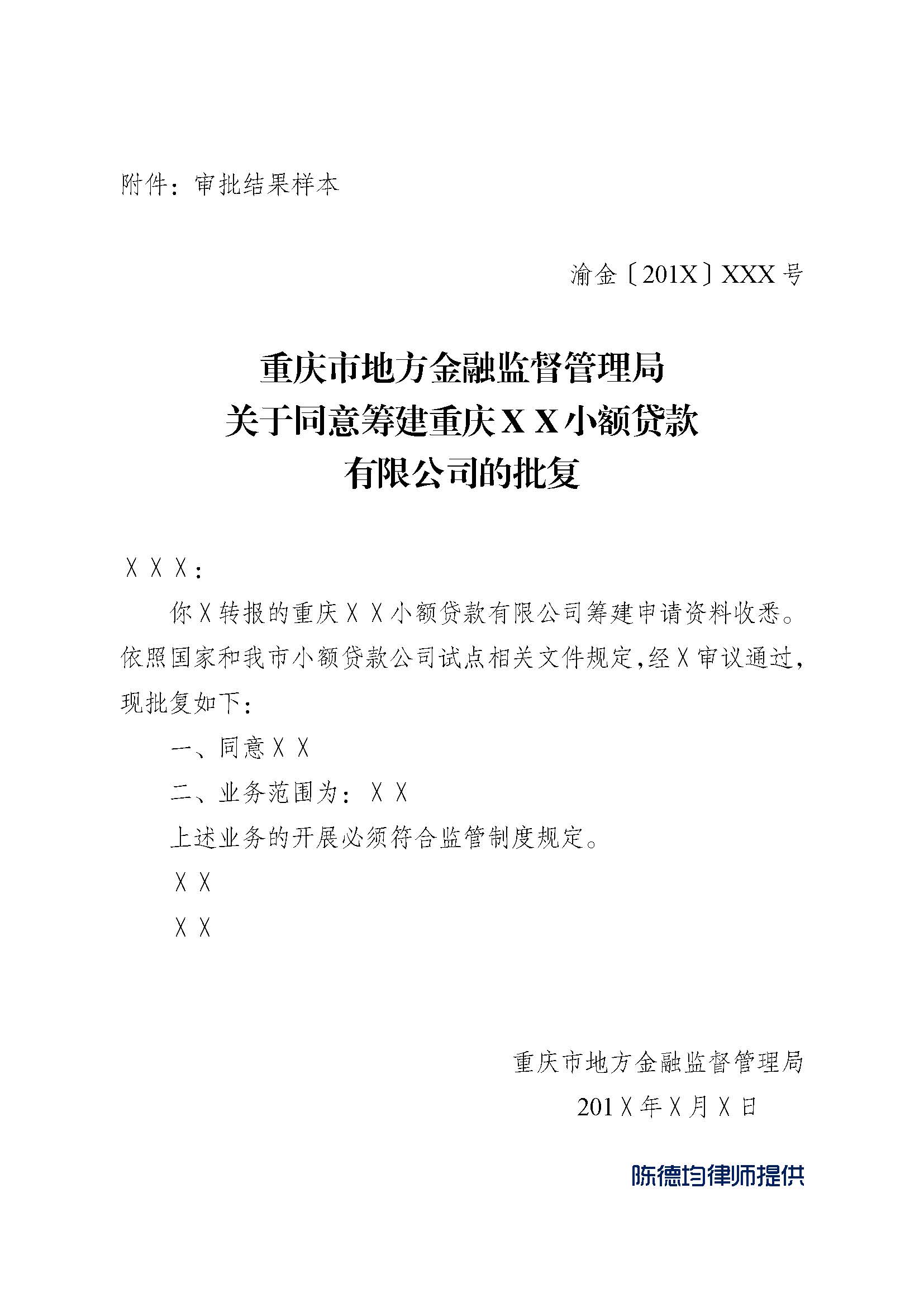 小額貸款公司 審批(小額審批貸款公司怎么辦)-添財(cái)網(wǎng)