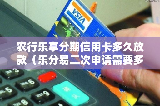 農行放一筆車貸要多久(農行車貸需要抵押綠本嗎)-添財網