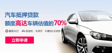 漢陽車輛抵押貸款(武漢按揭車抵押)-添財網