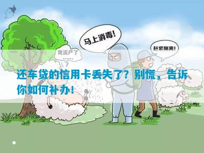 扣車貸的銀行卡丟失(銀行卡丟失貸款劃扣)-添財網