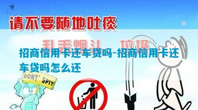 招行怎么查剩余車貸(招行車貸怎么查詢還剩多少錢)-添財網(wǎng)