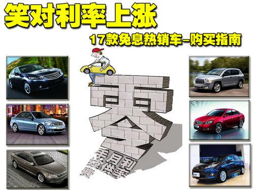 現(xiàn)在都什么車型貸款免息(車型貸款免息現(xiàn)在還有嗎)-添財網