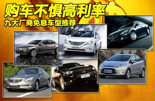 現在都什么車型貸款免息(車型貸款免息現在還有嗎)-添財網